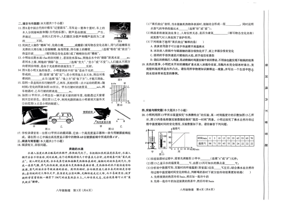 太原市2022-2023上学期期末八年级物理试卷.pdf_第2页