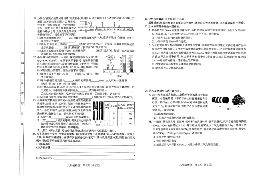 太原市2022-2023上学期期末八年级物理试卷.pdf_第3页