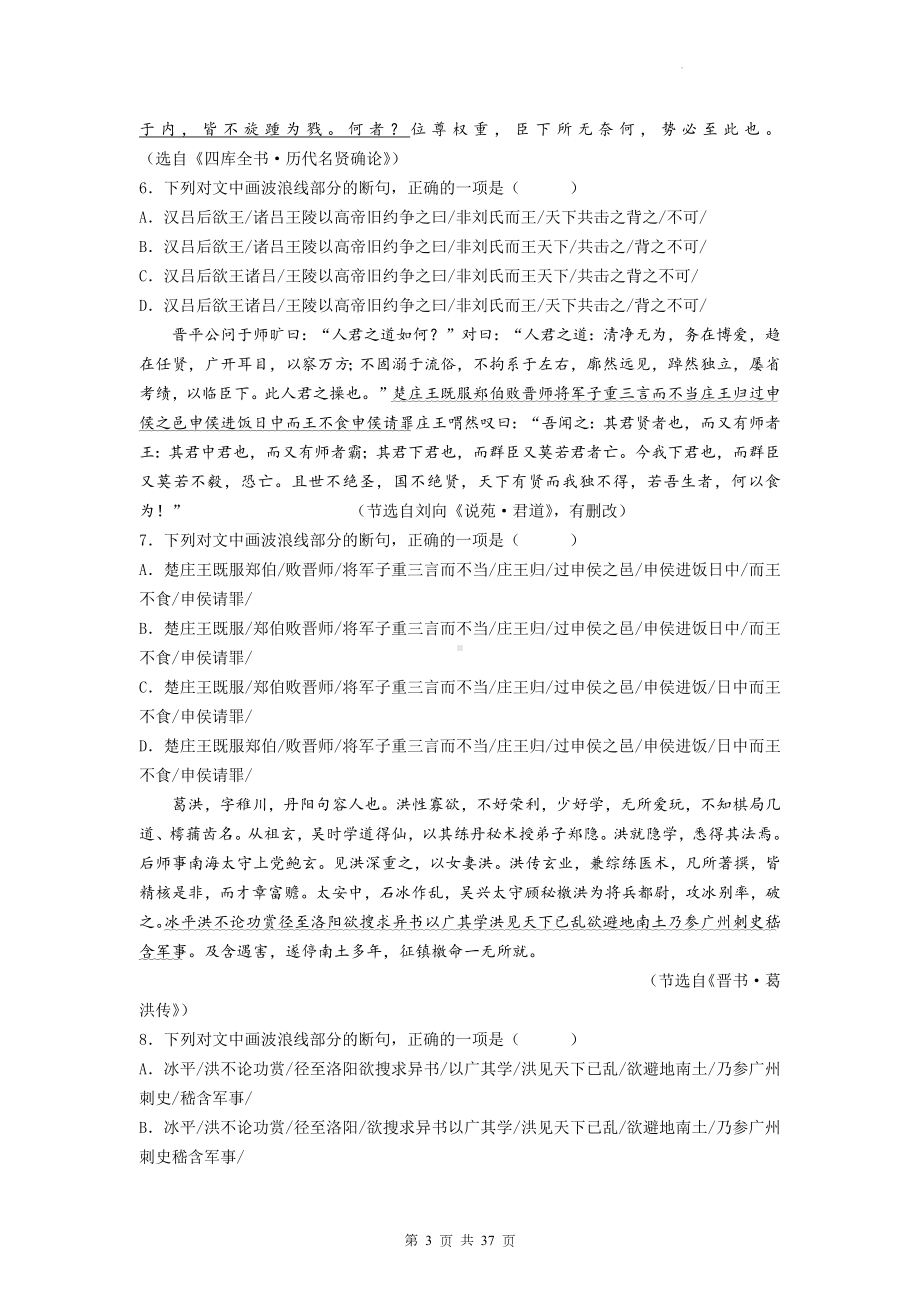 2023届高考语文二轮复习：文言文断句 专项练习题汇编（含答案解析）.docx_第3页