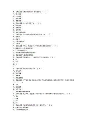 车工（高级）模拟考试练习卷含解析 第一份.docx