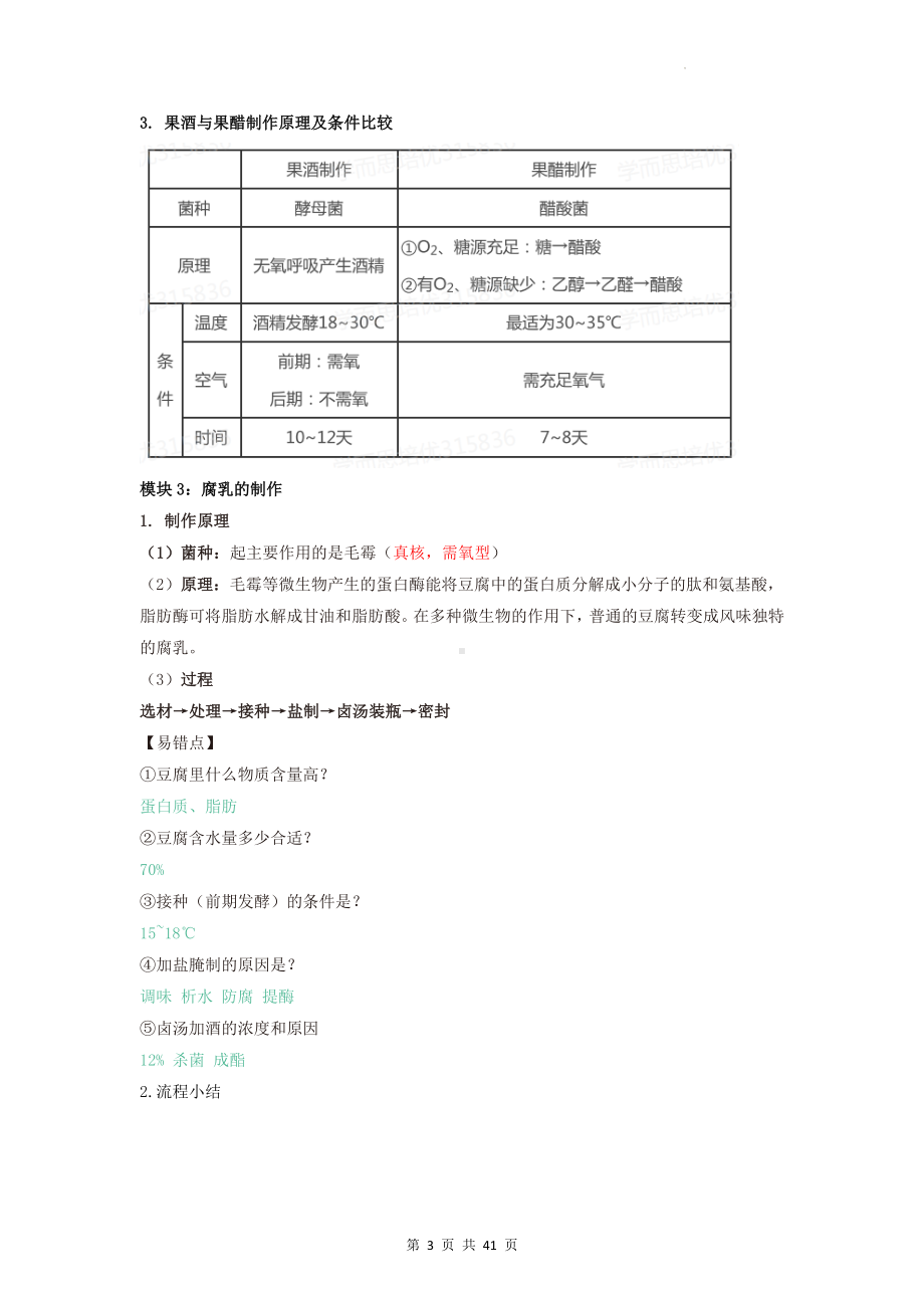 2023年高考生物二轮复习：人教版（2019）选择性必修3《生物技术与工程》高考核心知识点提纲.docx_第3页