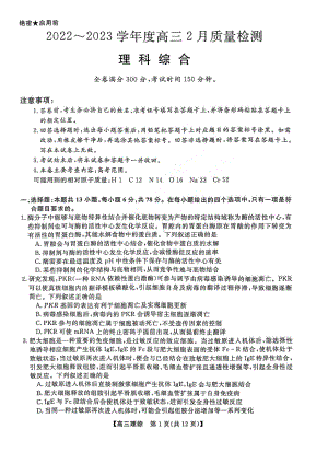 山西金科2022-2023学年度高三2月质量检测理综试卷及答案.pdf