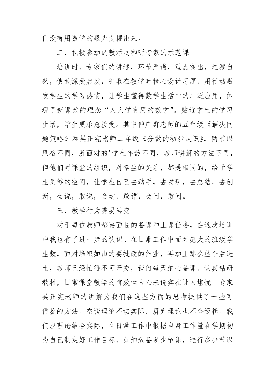 学校教师学习培训心得体会(汇编15篇).doc_第2页