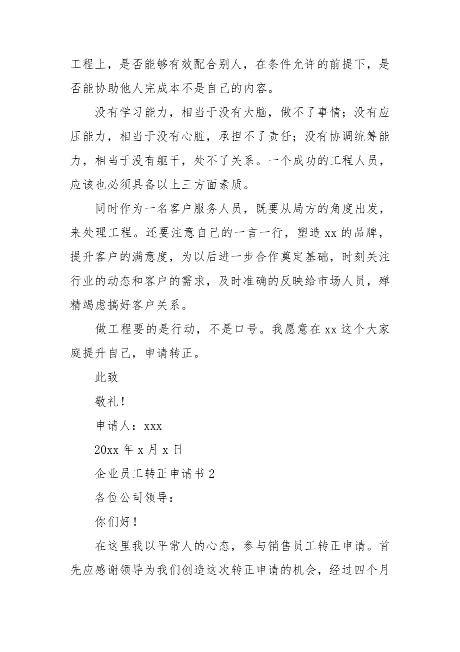 企业员工转正申请书精选15篇.doc_第2页