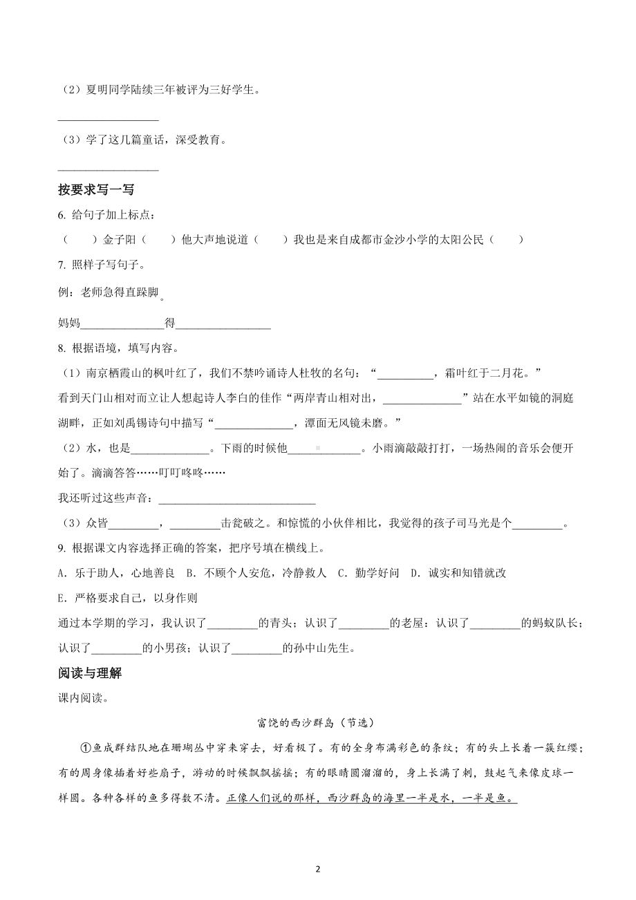 2021-2022学年四川省成都市金沙小学部编版三年级上册期末考试语文试卷.docx_第2页