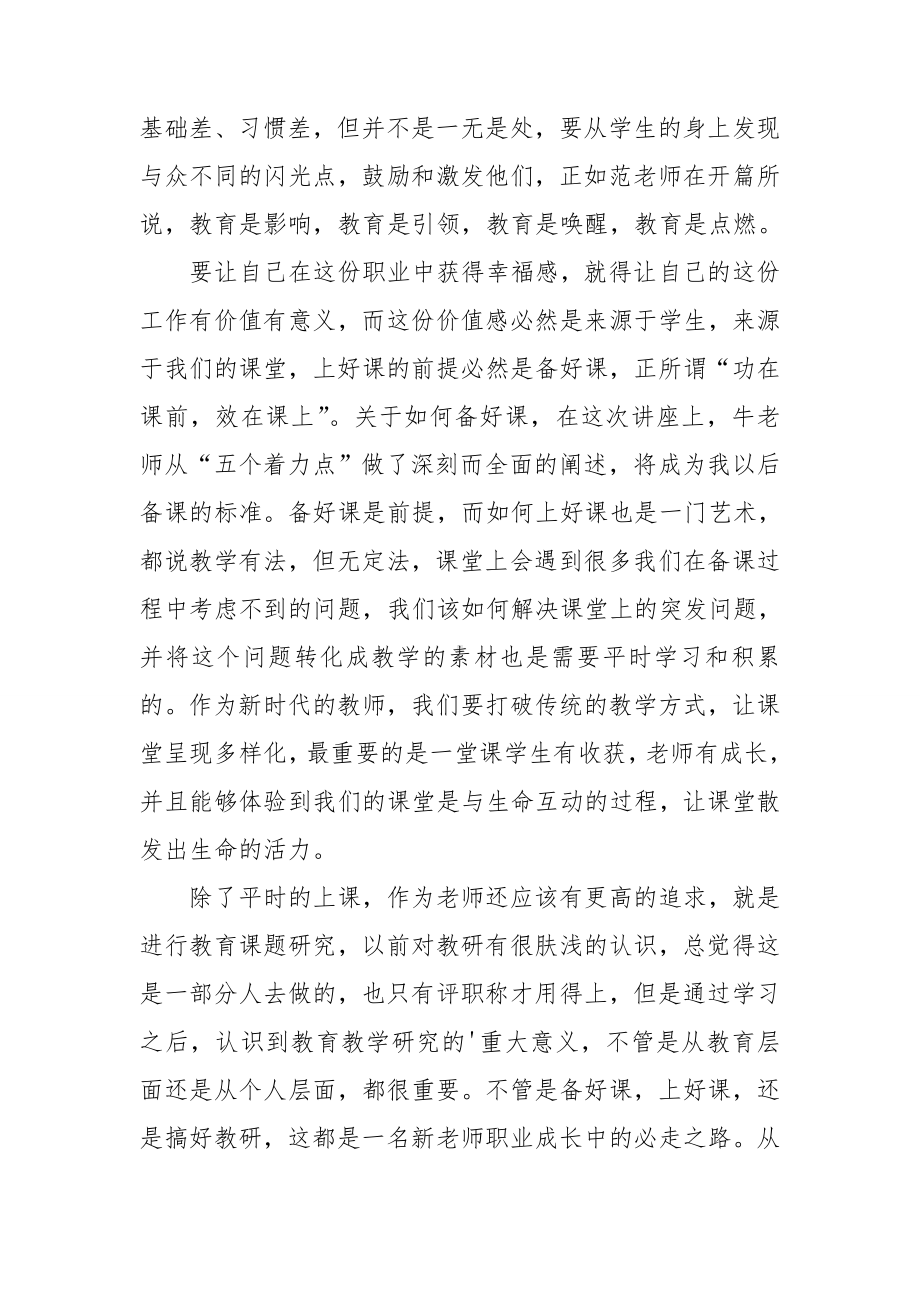 学校教师学习培训心得体会(15篇).doc_第2页