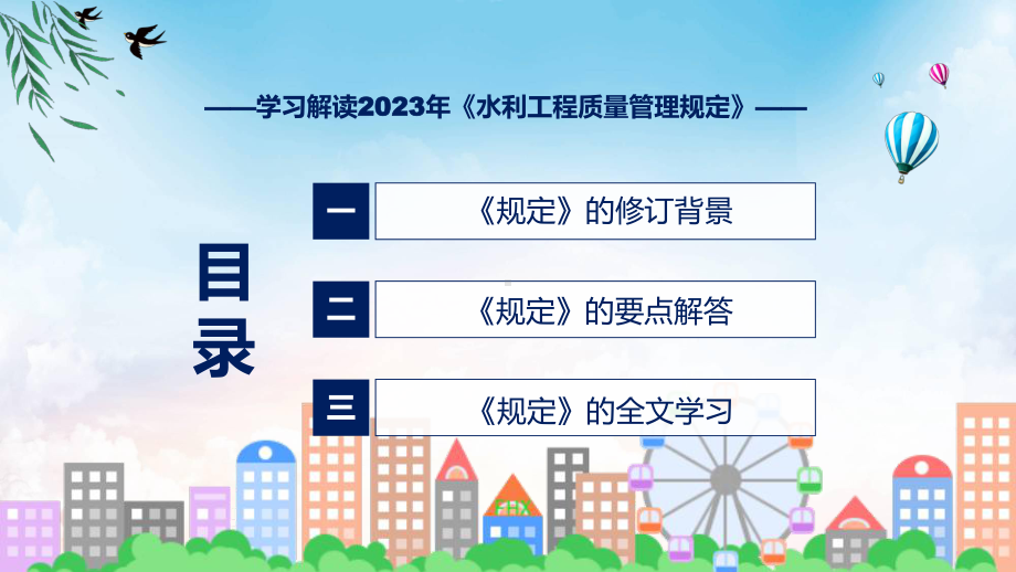 贯彻落实水利工程质量管理规定学习解读课件.pptx_第3页