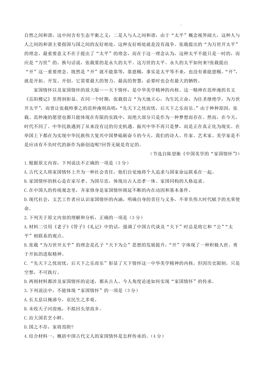 统编版高一上学期语文期末复习：非文学类文本阅读 专项练习题汇编（Word版含答案）.docx_第2页