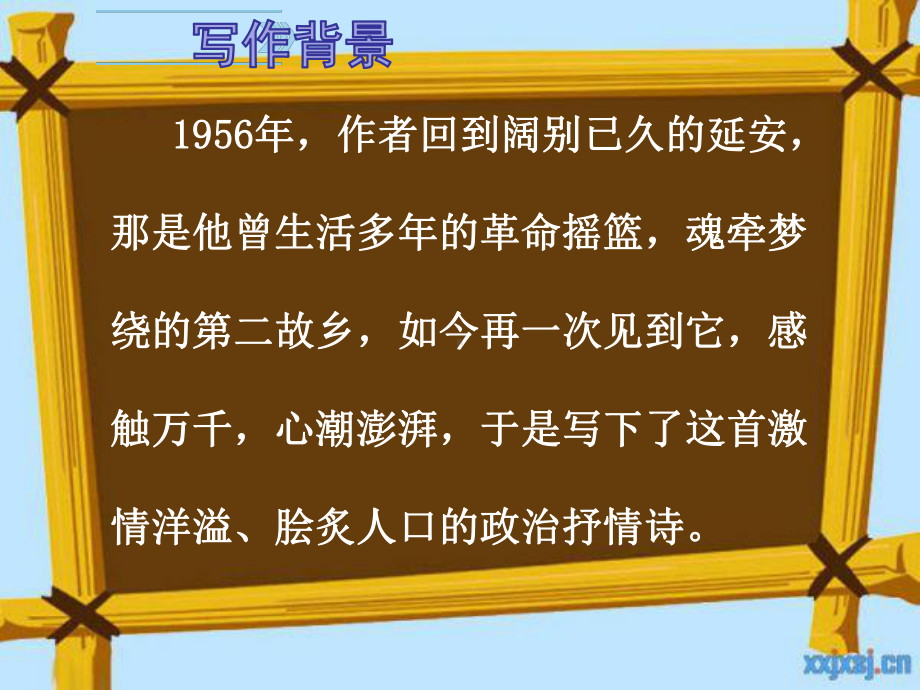 部编版语文八年级下册2回延安-课件(1).pptx_第3页