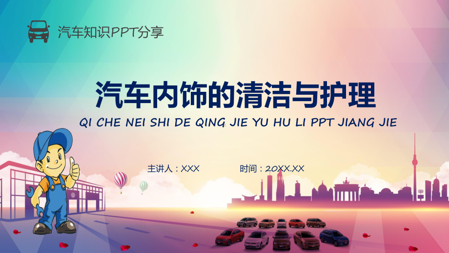 汽车内饰的清洁与护理知识讲解4S店培训宣讲（ppt）.pptx_第1页