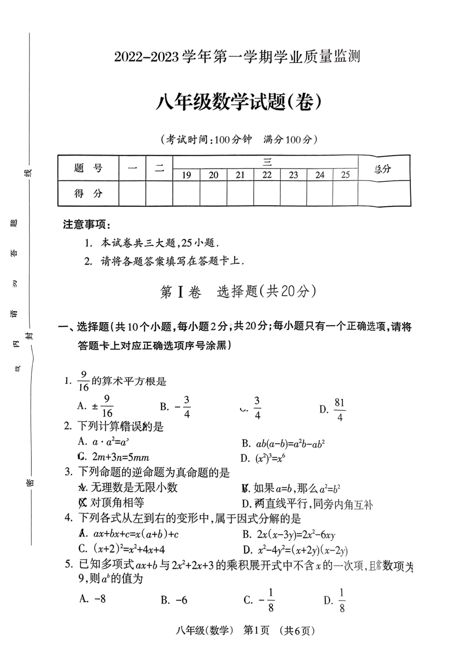 山西省晋城市阳城县2022-2023学年八年级上学期期末数学试题.pdf_第1页