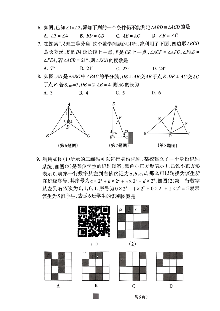 山西省晋城市阳城县2022-2023学年八年级上学期期末数学试题.pdf_第2页