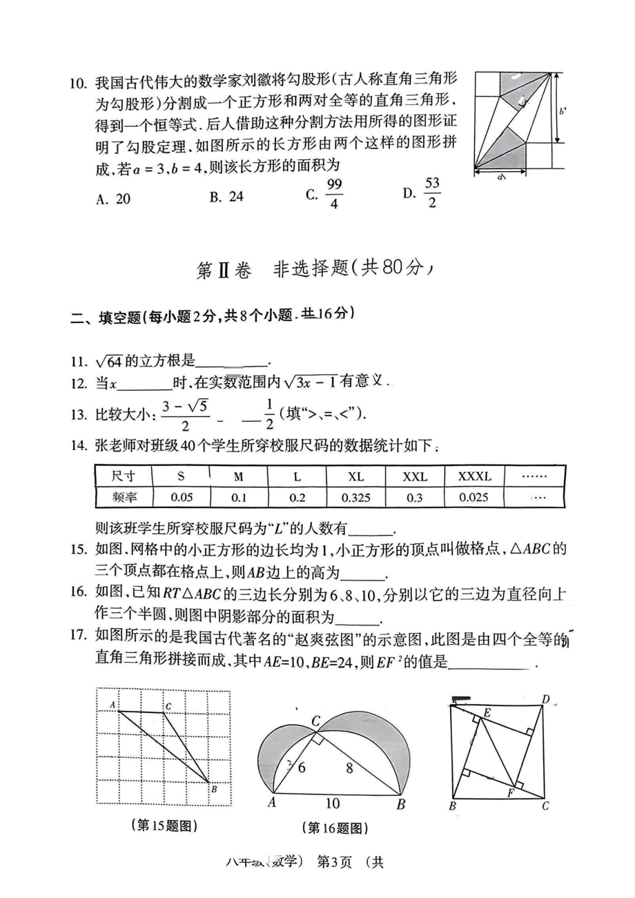 山西省晋城市阳城县2022-2023学年八年级上学期期末数学试题.pdf_第3页