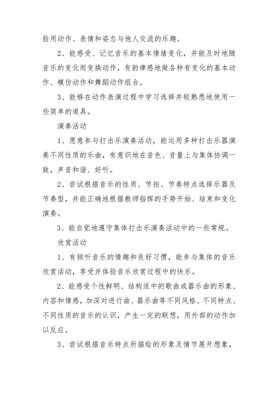 幼儿园教师工作计划(精选15篇).doc_第2页