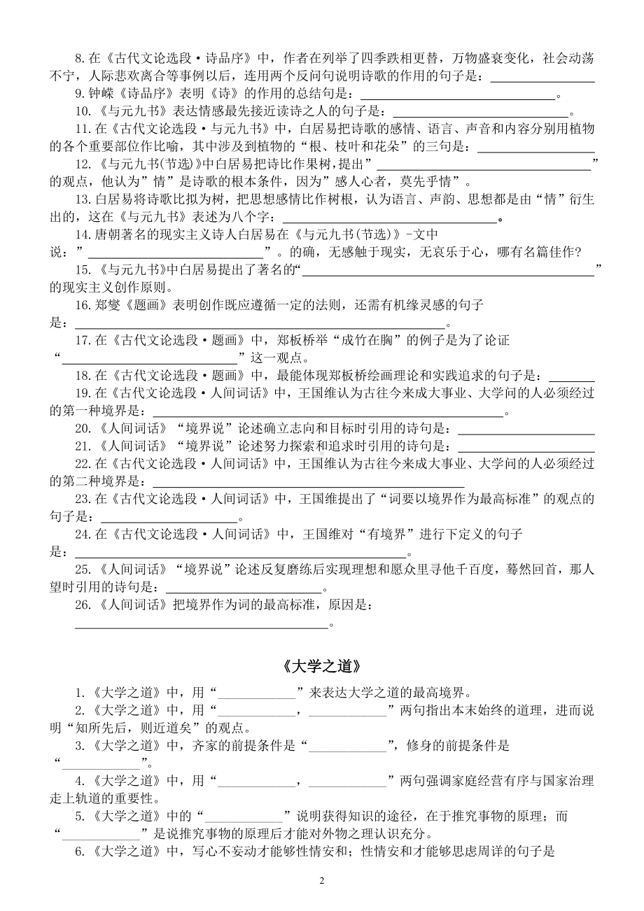 高中语文2023新高考理解性默写练习（附参考答案）.docx_第3页