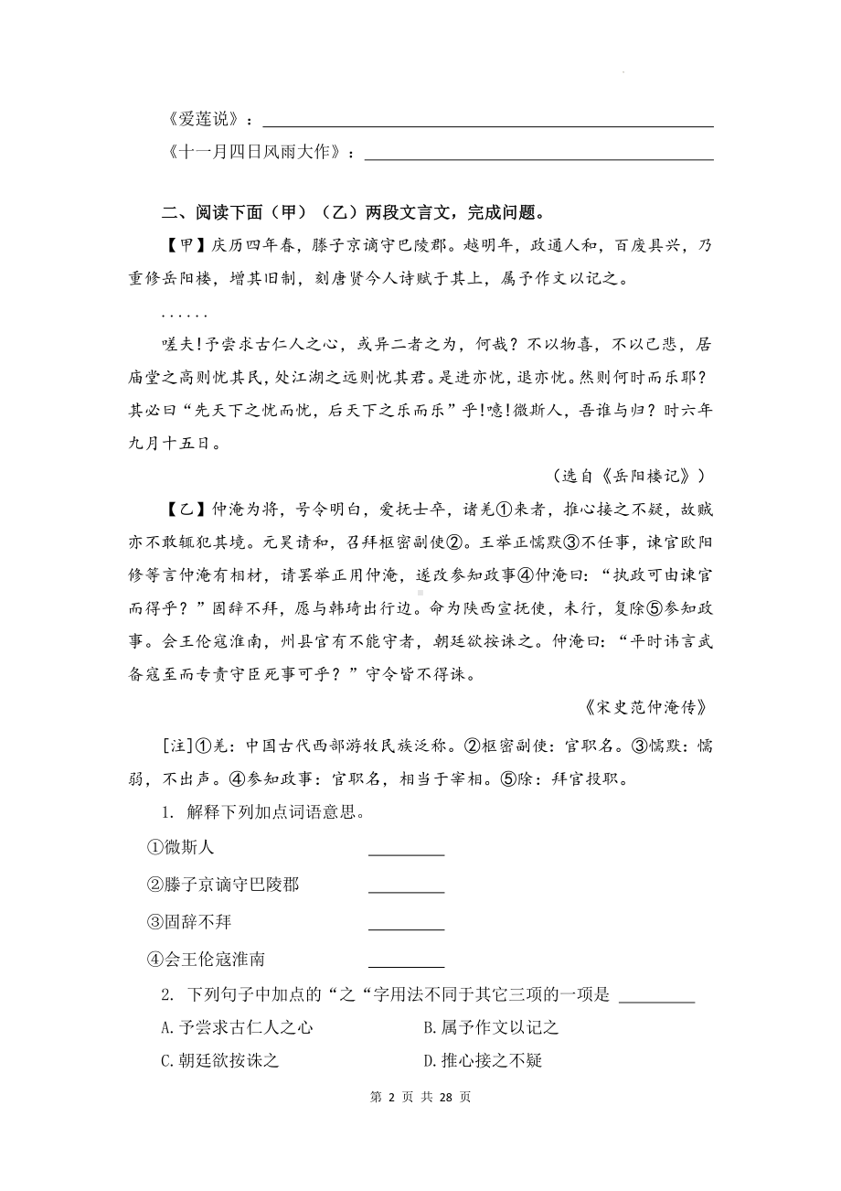 九年级上册语文第三单元课内外古诗文对比阅读练习题（Word版含答案）.docx_第2页