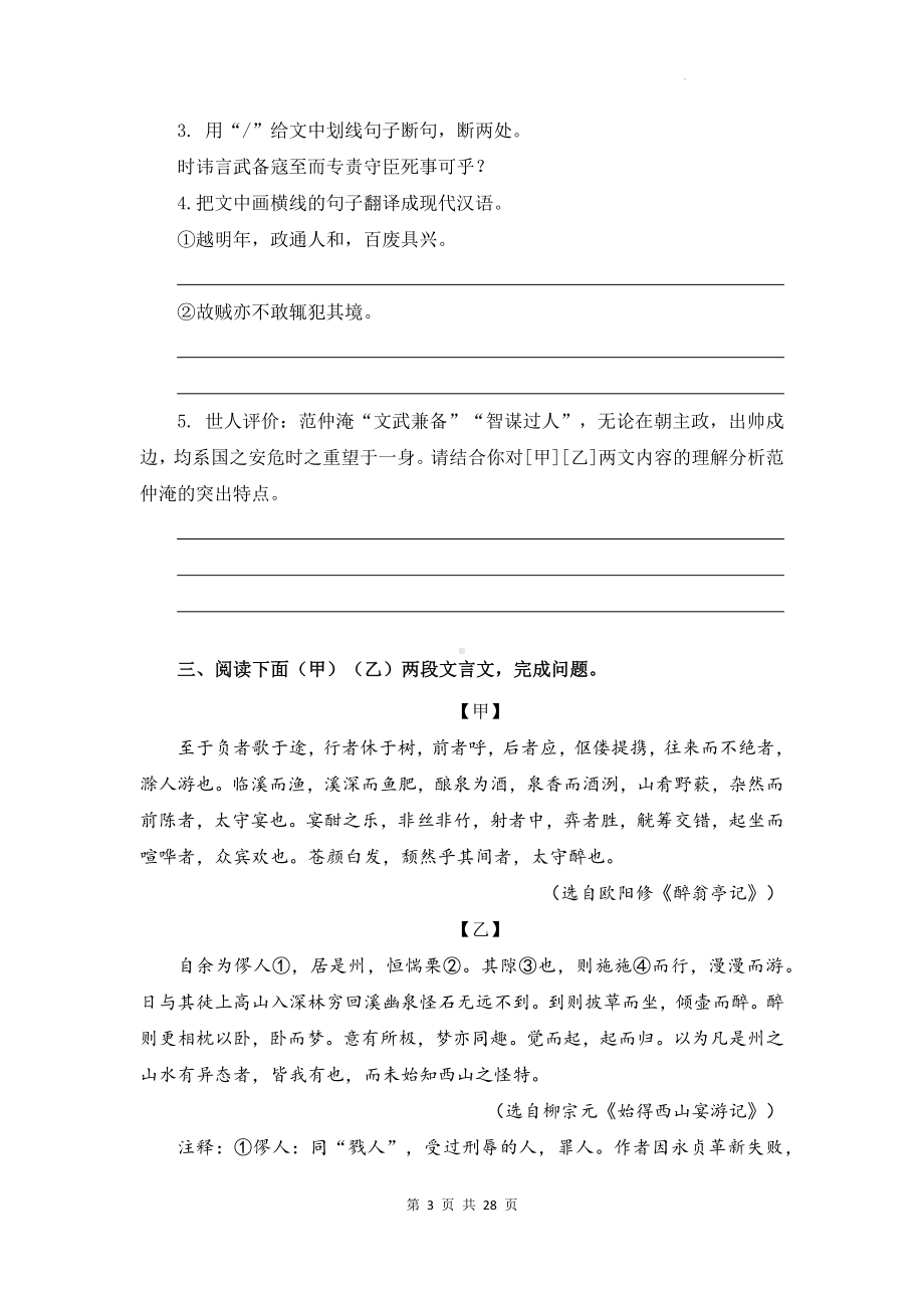 九年级上册语文第三单元课内外古诗文对比阅读练习题（Word版含答案）.docx_第3页