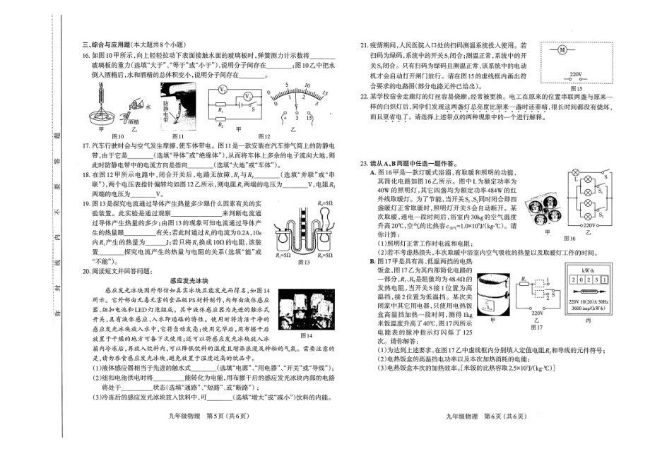 太原市2022-2023上学期期末九年级物理试卷.pdf_第3页