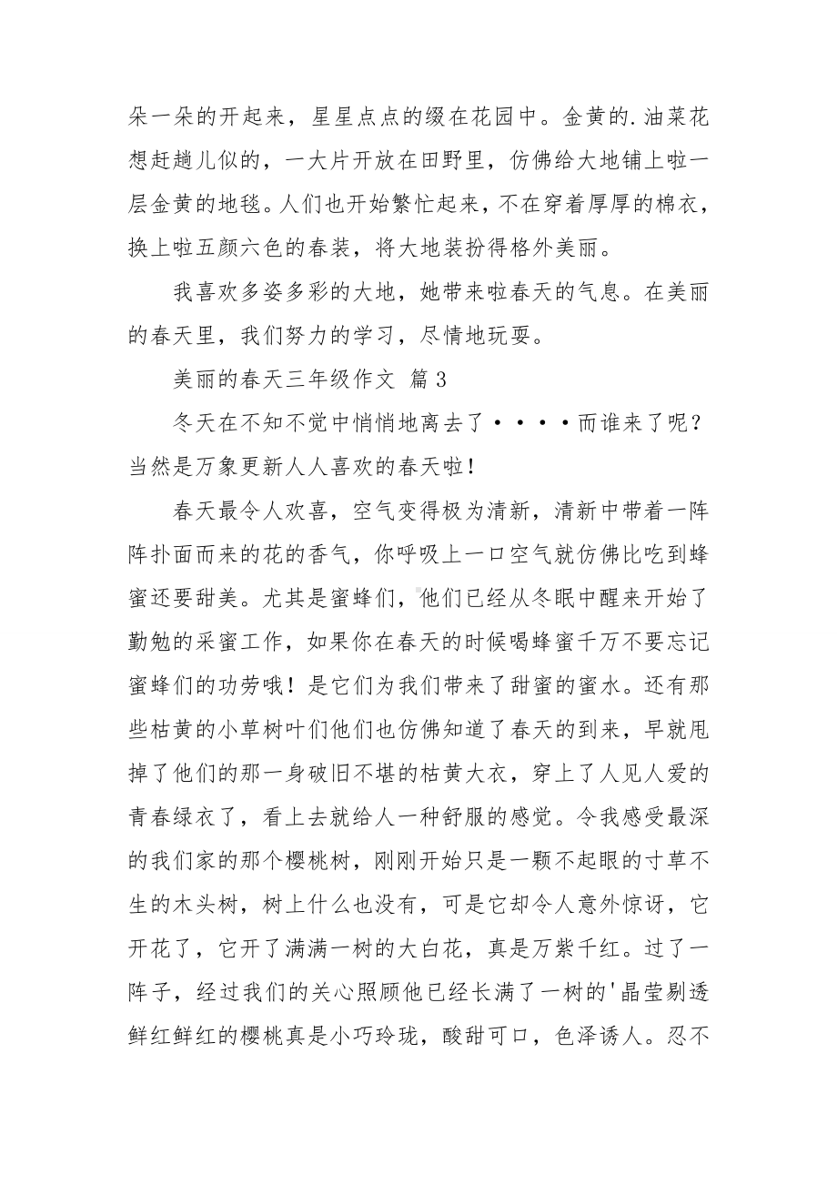 实用的美丽的春天三年级作文锦集八篇.doc_第2页