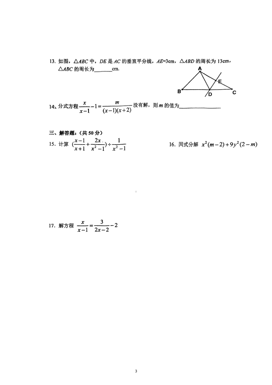 北京市西城区第一六一 2022~2023学年八年级下学期数学开学考试卷.pdf_第3页