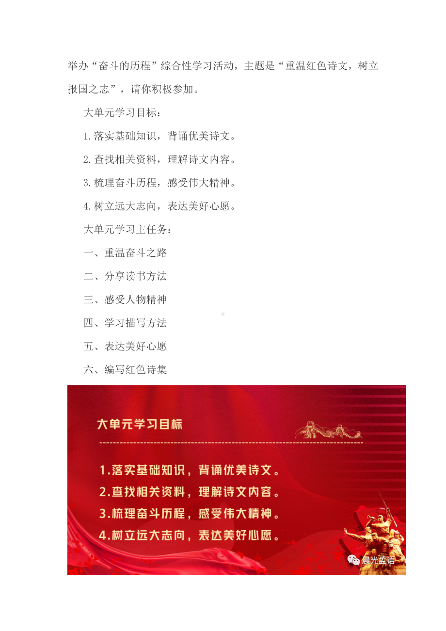 诵读红色诗文树立报国之志：语文六下第四单元学习任务群设计.docx_第2页