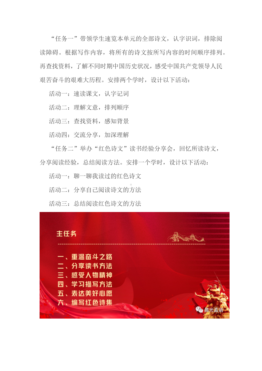 诵读红色诗文树立报国之志：语文六下第四单元学习任务群设计.docx_第3页