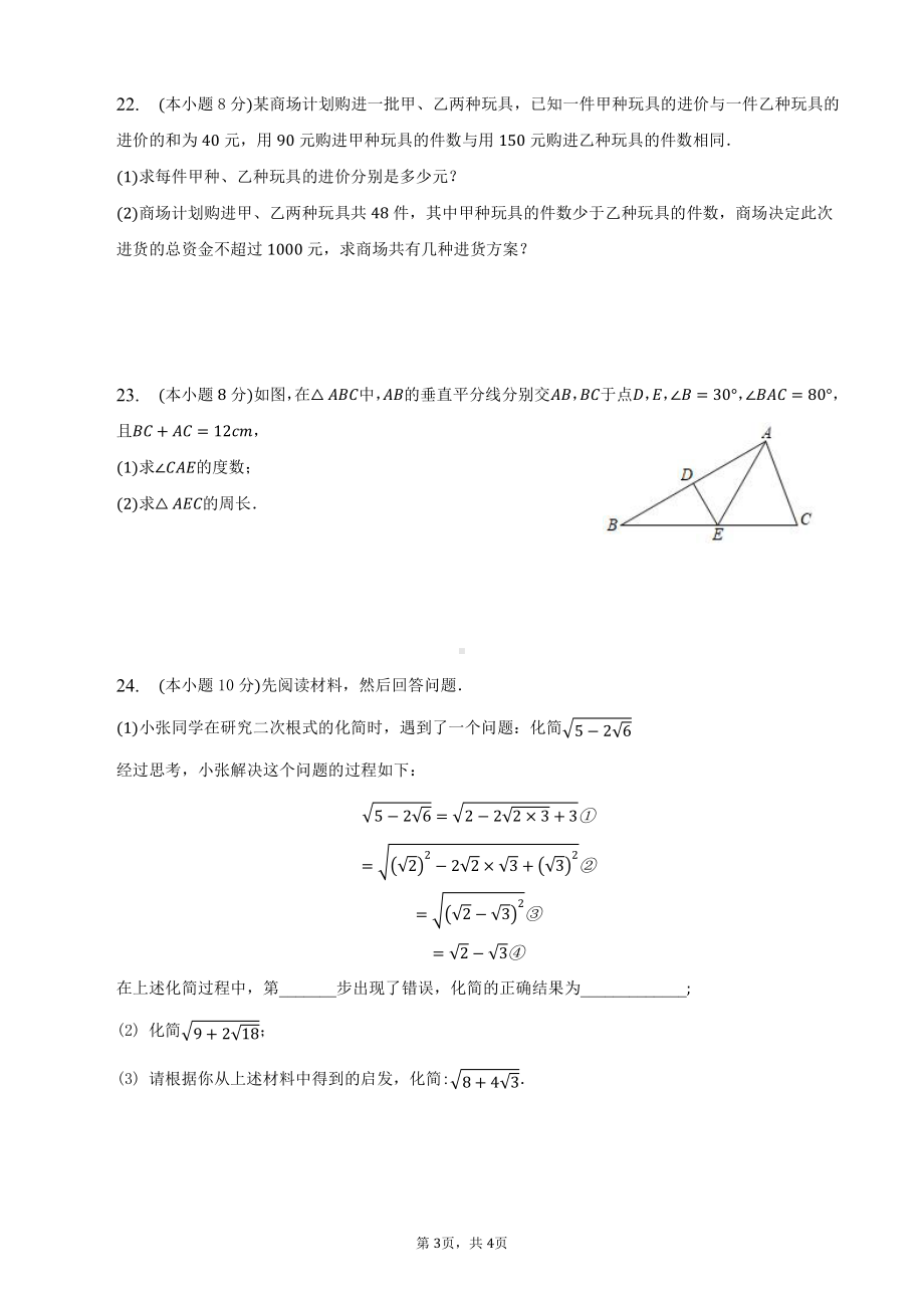 湖南省郴州市 永兴县树德初级中学2022-2023学年八年级下学期开学考试数学试题.pdf_第3页