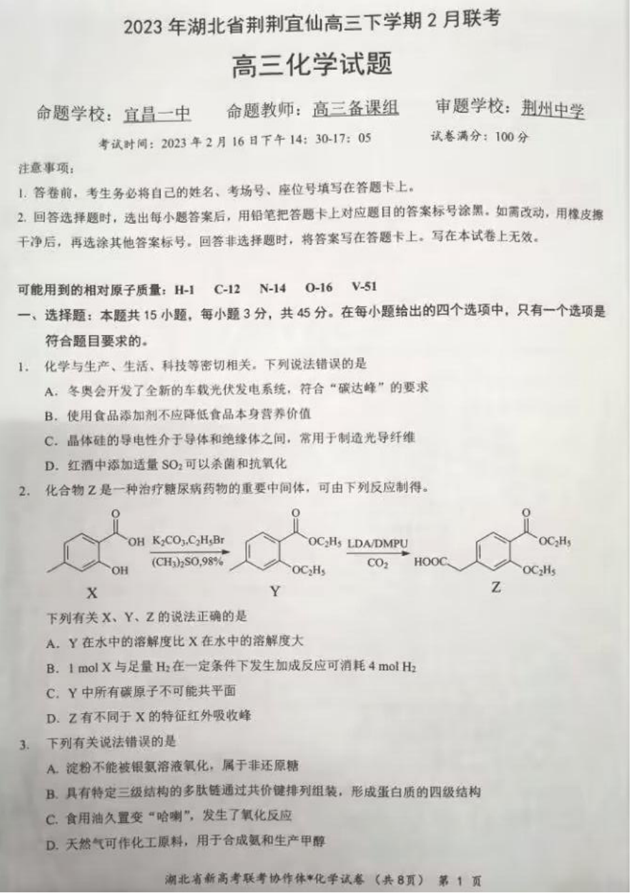 湖北省荆荆宜仙2023届高三下学期2月联考全科9门试卷+答案.zip