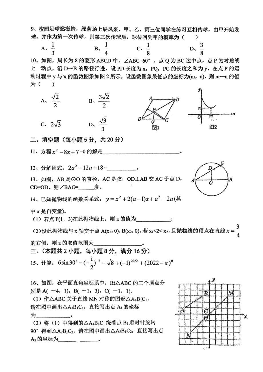 安徽省六安市汇文 2022-2023学年下学期九年级综合素质评估(一）数学试题.pdf_第2页