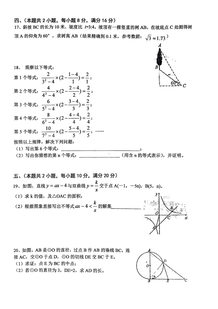 安徽省六安市汇文 2022-2023学年下学期九年级综合素质评估(一）数学试题.pdf_第3页