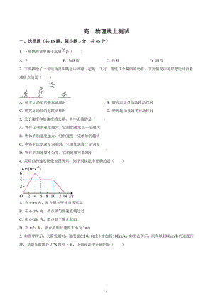 湖南省怀化市麻阳县三校2022-2023学年高一上学期期末线上联考测试物理试题.docx