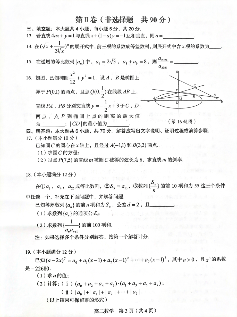 福建省龙岩市2022-2023学年高二上学期期末教学质量检查数学试题.pdf_第3页