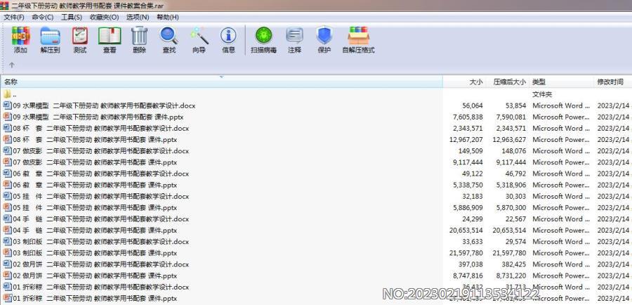 二年级下册劳动 教师教学用书配套 课件教案汇总全集合集包下载.rar