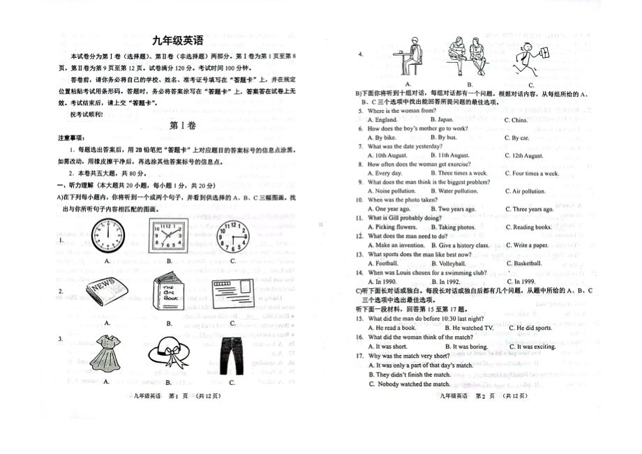 天津市河西区2022-2023学年九年级上学期期末英语试卷.pdf_第1页