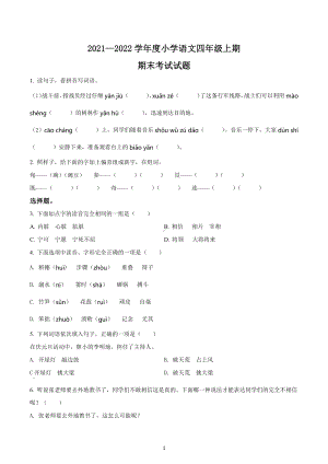 2021-2022学年四川省成都市金牛区部编版四年级上册期末考试语文试卷.docx