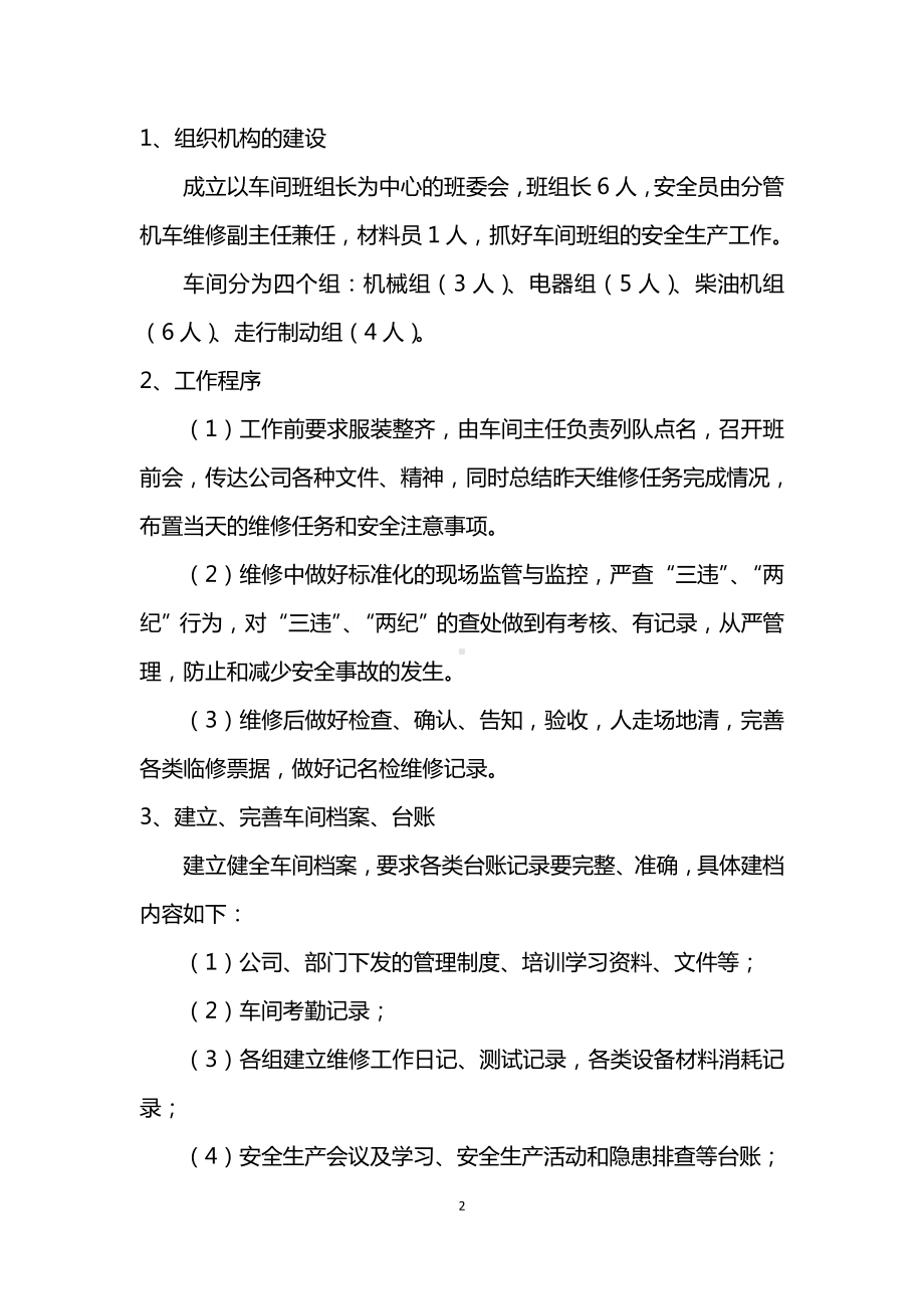 标准化示范班组建设方案.doc_第2页