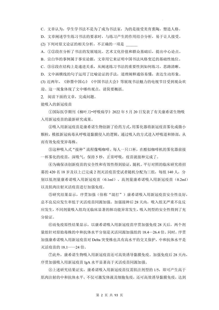 2023年中考语文专题复习：现代文阅读 练习题汇编（含答案解析）.docx_第2页