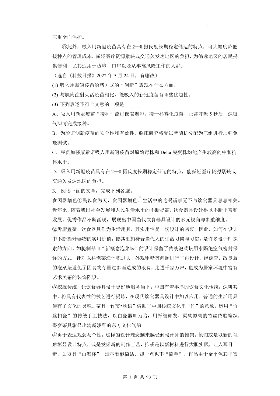 2023年中考语文专题复习：现代文阅读 练习题汇编（含答案解析）.docx_第3页