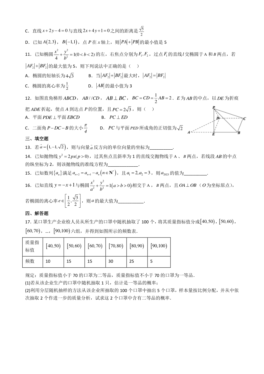 浙江省金华市江南中学2022-2023学年高二下学期数学综合卷（二）.pdf_第2页