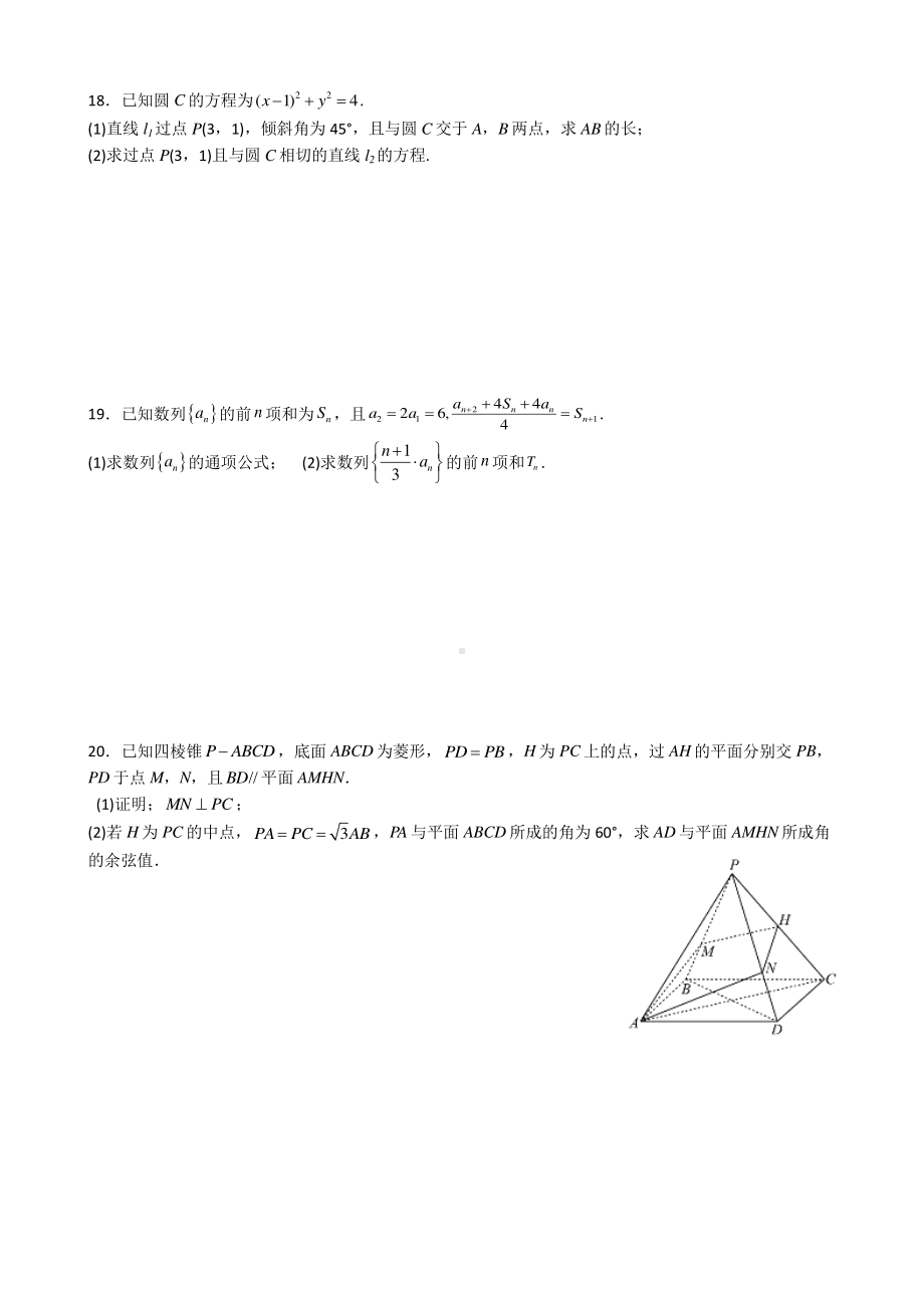 浙江省金华市江南中学2022-2023学年高二下学期数学综合卷（二）.pdf_第3页