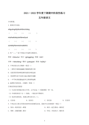 2021-2022学年四川省成都市简阳市简城学区部编版五年级下册期中阶段性练习语文试卷.docx