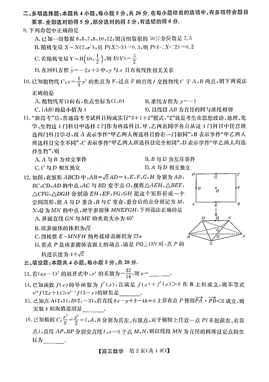 山西金科2022-2023学年度高三2月质量检测数学试卷及答案.pdf_第2页