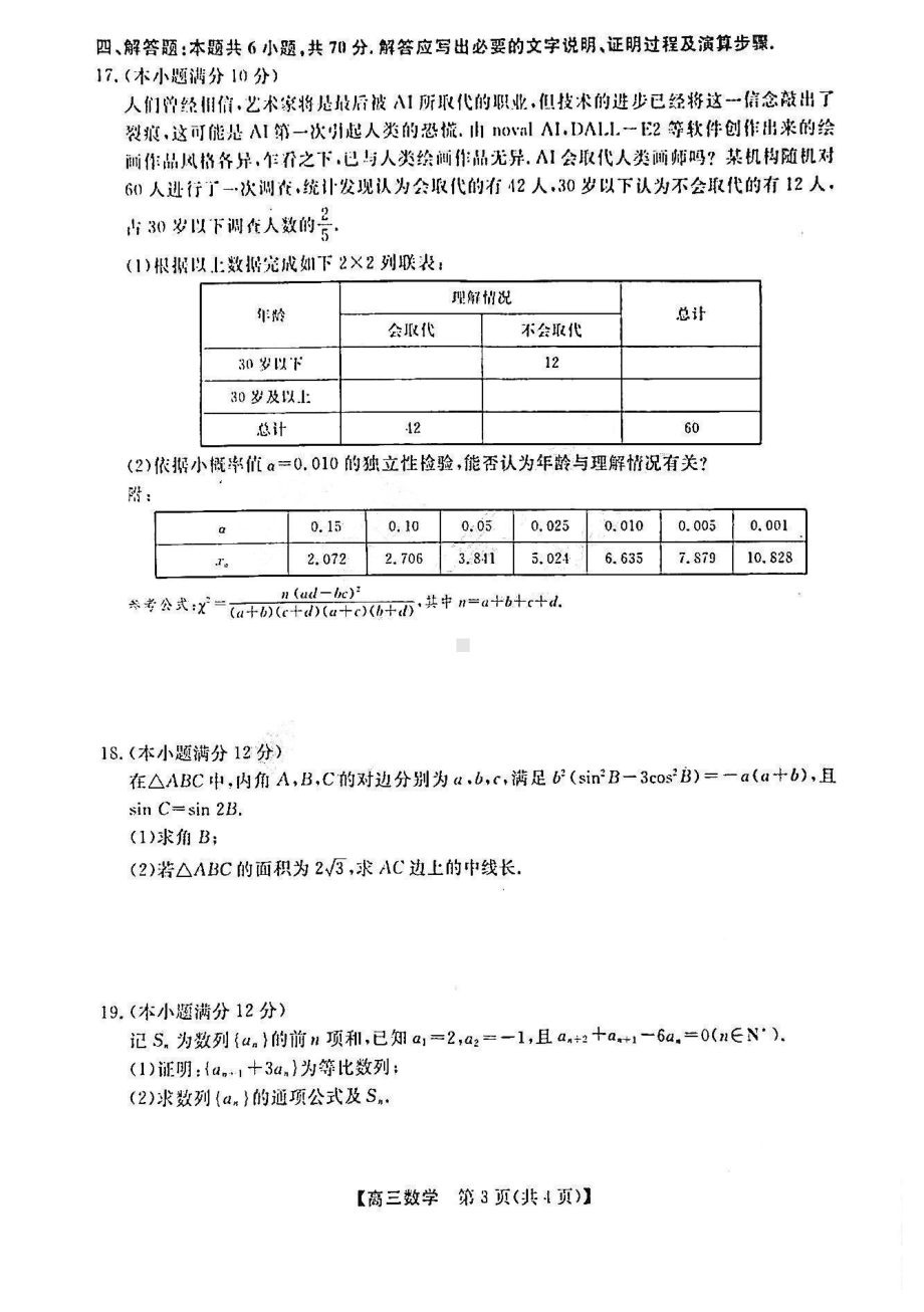 山西金科2022-2023学年度高三2月质量检测数学试卷及答案.pdf_第3页