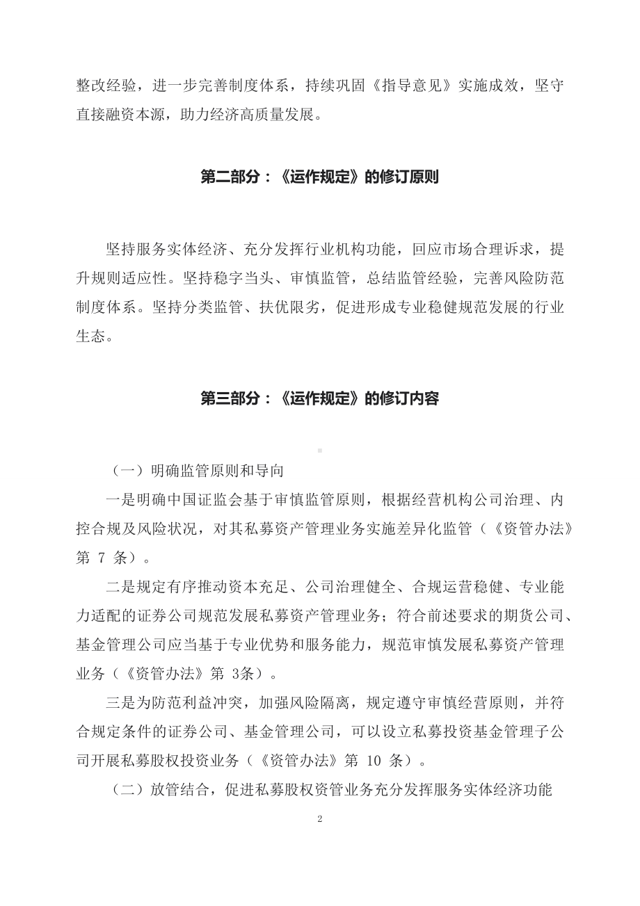 学习解读2023年证券期货经营机构私募资产管理计划运作管理规定（讲义）.docx_第2页