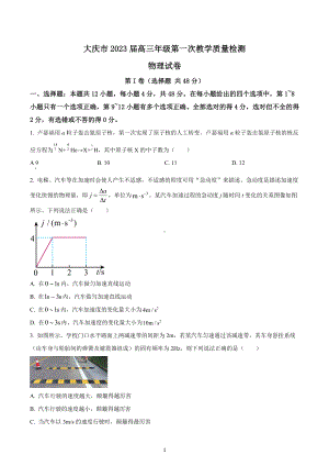 2023届黑龙江省大庆市高三上学期第一次教学质量检测物理试题.docx