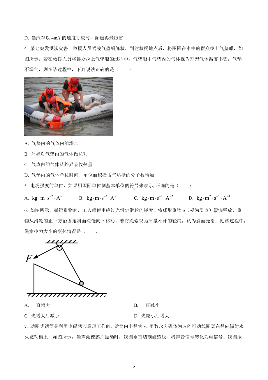 2023届黑龙江省大庆市高三上学期第一次教学质量检测物理试题.docx_第2页