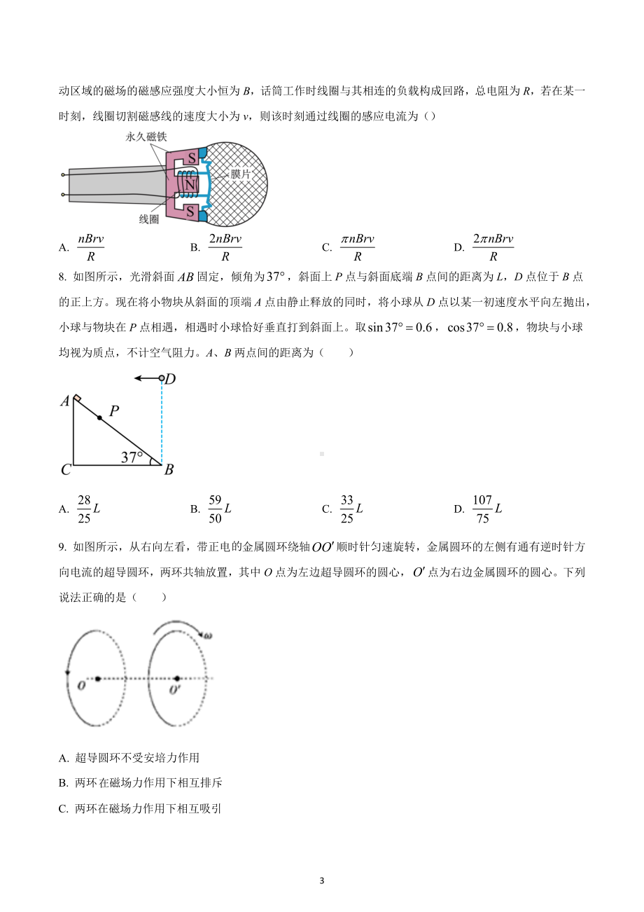 2023届黑龙江省大庆市高三上学期第一次教学质量检测物理试题.docx_第3页