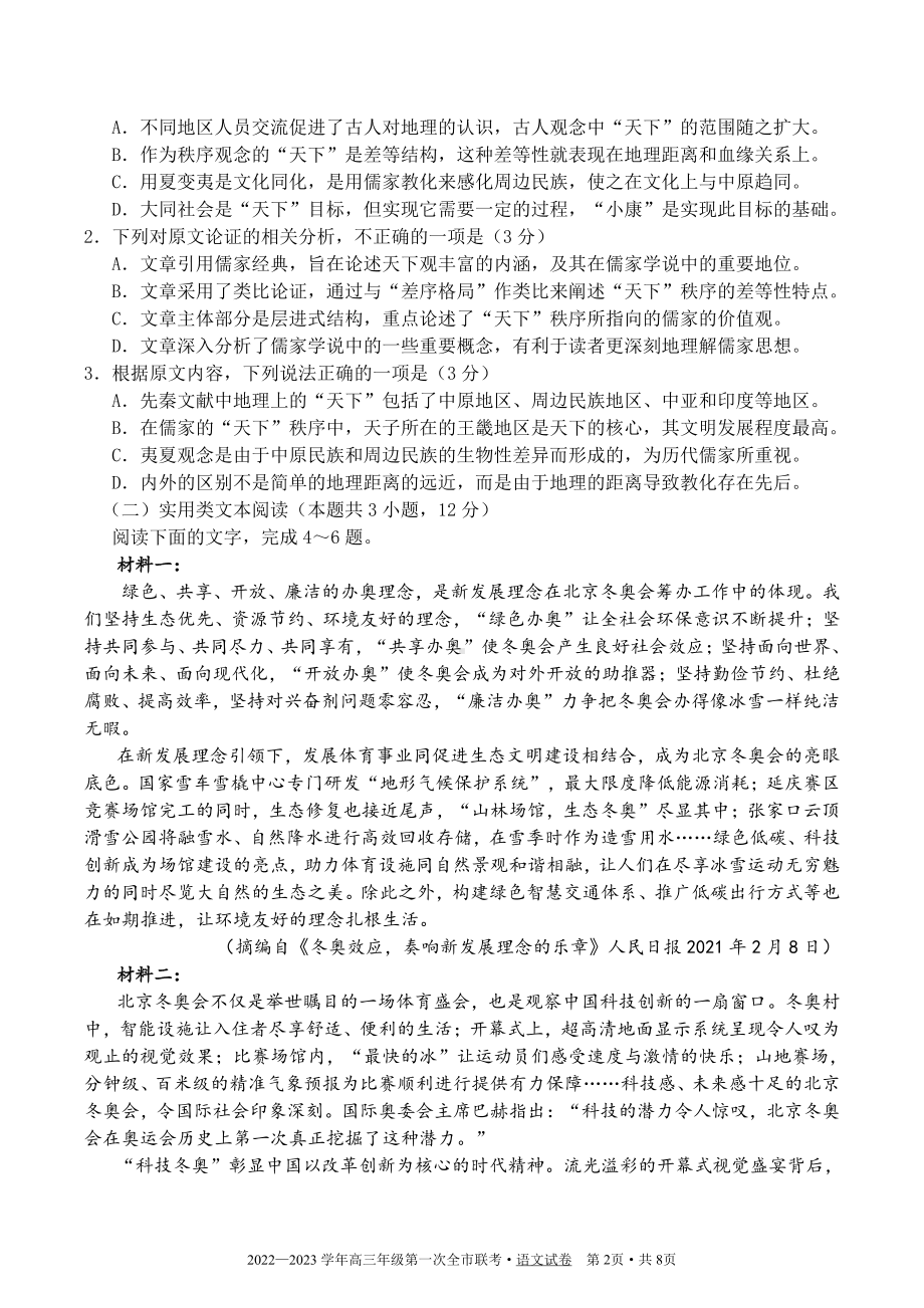 甘肃省张掖市2022-2023学年第一次全市联考高三语文试卷及答案.pdf_第2页