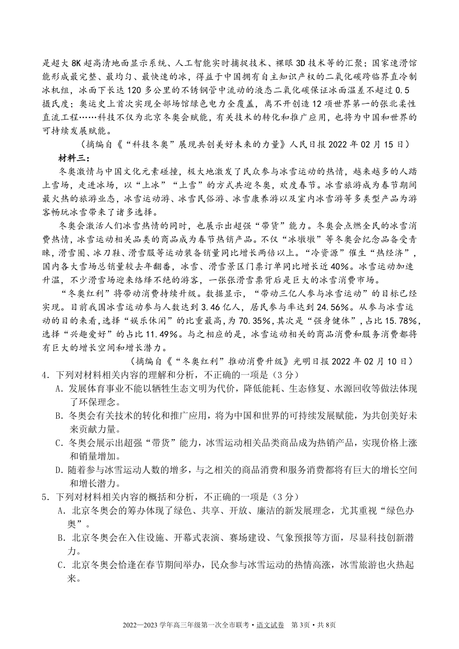 甘肃省张掖市2022-2023学年第一次全市联考高三语文试卷及答案.pdf_第3页