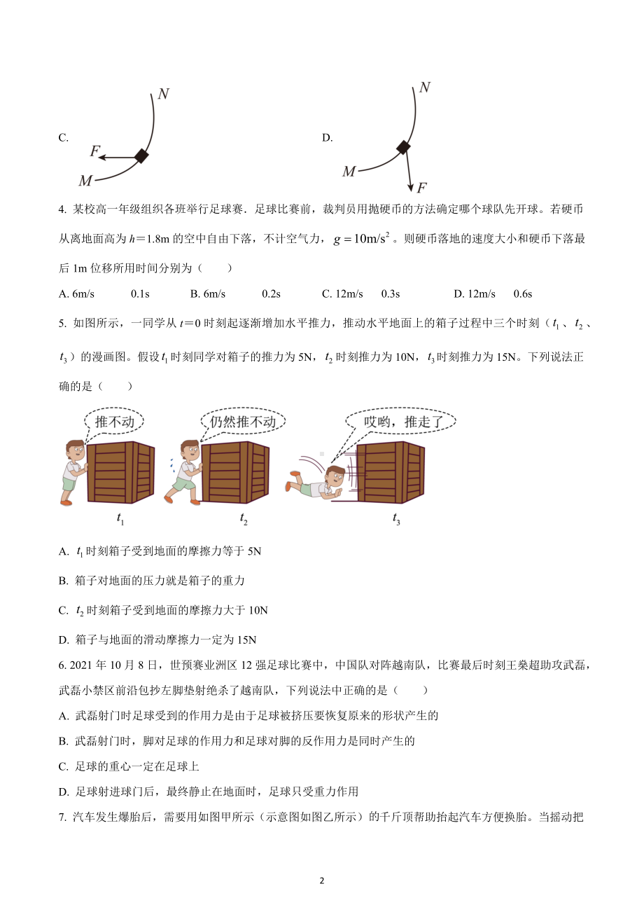 河北省唐山市2022-2023学年高一上学期期末物理试题.docx_第2页